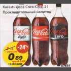 Allahindlus - Karastusjook Coca-Cola