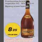 Prantsusmaa brändi Imperator XO