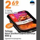 Магазин:Selver,Скидка:Куриные полуокорочка