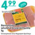Магазин:Selver,Скидка:Охлаждённое мясо бёдрышек бройлера
