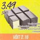Суфле в шоколадной глазури