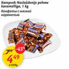 Магазин:Maxima,Скидка:Конфеты с мягкой карамелью