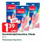 Kummikindad Sensitive, Vileda
