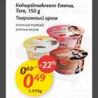 Магазин:Maxima,Скидка:Творожный крем,разные вкусы