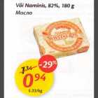 Allahindlus - Või Naminis,82%, 180 g