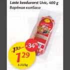 Laste keeduvorst Uvic,400 g