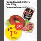 Рооlsuitsuvоrst Кrаkоvi,Nõо,270 g