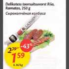 Delikatass toorsuitsuvorst Riiа, Ramatas,250 g