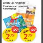 Vakstu või rаnnаlinа