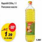Рапсовое масло