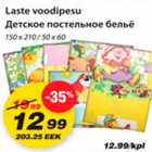 Детское постельное бельё