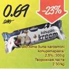 Магазин:Säästumarket,Скидка:Творожная паста