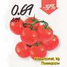 Помидоры