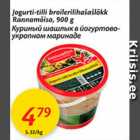 Магазин:Maxima,Скидка:Куриный шашлык в йогуртовоукропном маринаде