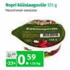 Магазин:Maksimarket, Konsum,Скидка:Чесночная намазка