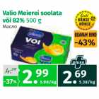 Valio Meierei soolata või 82%, 500 g