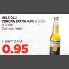 Allahindlus - HEIE ÕLU CORONA EXTRA 4,6% 0,355L