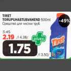 Средство для чистки труб