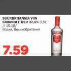 Allahindlus - SUURBRITANNIA VIIN SMIRNOFF RED 37,5% 0,5L