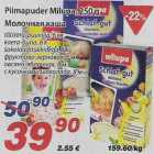 Piimapuder Milupa