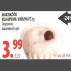 Магазин:Maksimarket, Konsum,Скидка:Творожно-вишневый мусс