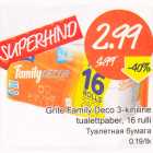 Grite Family Deco 3-kihiline tualettpaber, 16 rulli