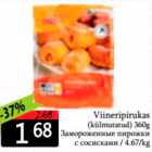 Viineripirukas (külmutatud) 360 g