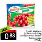Замороженная вишня без косточки