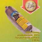 Полукопченая колбаса