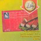 Krabimaitselised surimi pulgad,400 g