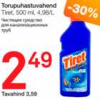 Чистящее средство для канализационных труб