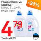 Pesugeel Color või Sensitive