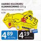 HARIBO KULDKARU KUMMIKOMMID 225 G