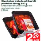 Классические половинки куриных
крылышек или ножек