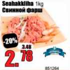 Allahindlus - Seahakkliha 1 kg