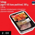 Магазин:Selver,Скидка:Куриные полукрылышки в йогуртово-укропном маринаде