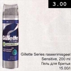 Gillette Series raseerimisgeel Sensitive, 200 ml