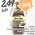Allahindlus - Jacobs Cronat Gold lahustuv kohv, 100 g