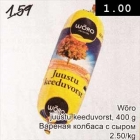 Варёная колбаса с сыром
