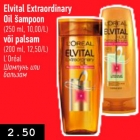 Allahindlus - Elvital Extraordinary Oil šampoon (250 ml) või palsam (200 ml) 