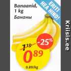 Бананы