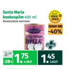 Магазин:Maksimarket, Konsum,Скидка:Kокосовое молоко