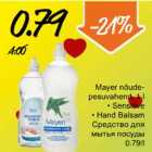 Магазин:Säästumarket,Скидка:Средство для мытья посуды