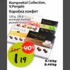 Коробка конфет