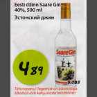 Allahindlus - Eesti džinn Saare Gin, 40%, 500ml
