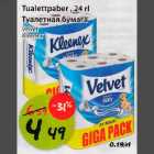 Туалетная бумага