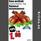 Куриные
полуокорочка