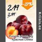 Магазин:Säästumarket,Скидка:Красные сливы