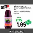 ЧЕРНОСМОРОДИНОВЫЙ СИРОП
