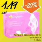 Магазин:Säästumarket,Скидка:Прокладки